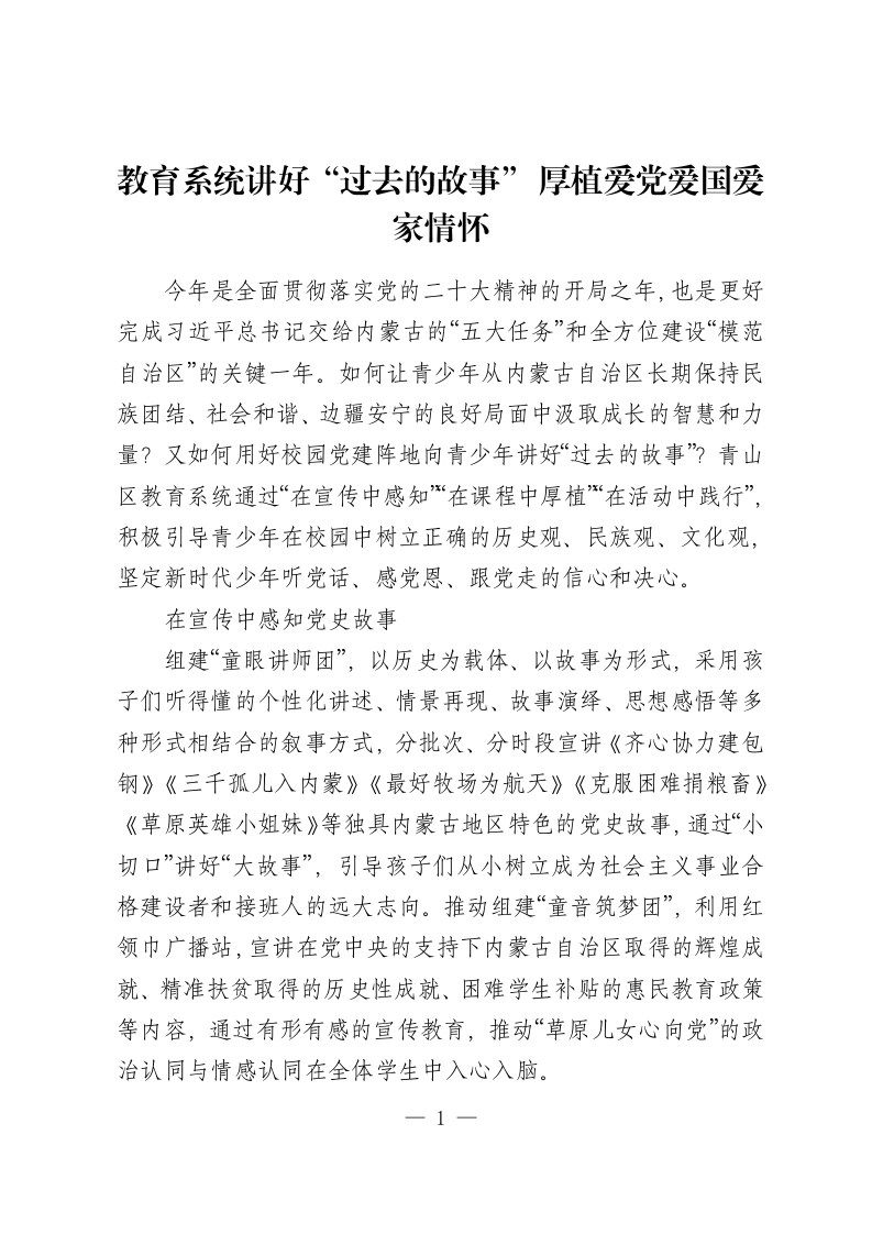 教育系统讲好“过去的故事” 厚植爱党爱国爱家情怀-教务资料网